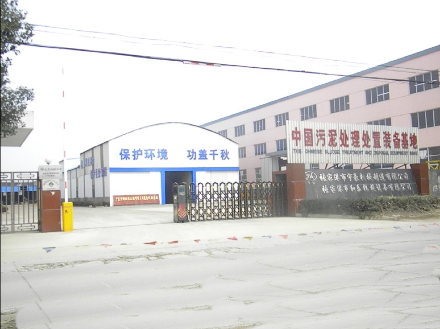 中国污泥处理处置装备基地