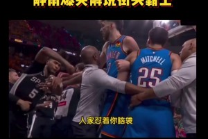 突发！马刺雷霆大规模冲突“静雨”爆笑解说街头霸王！